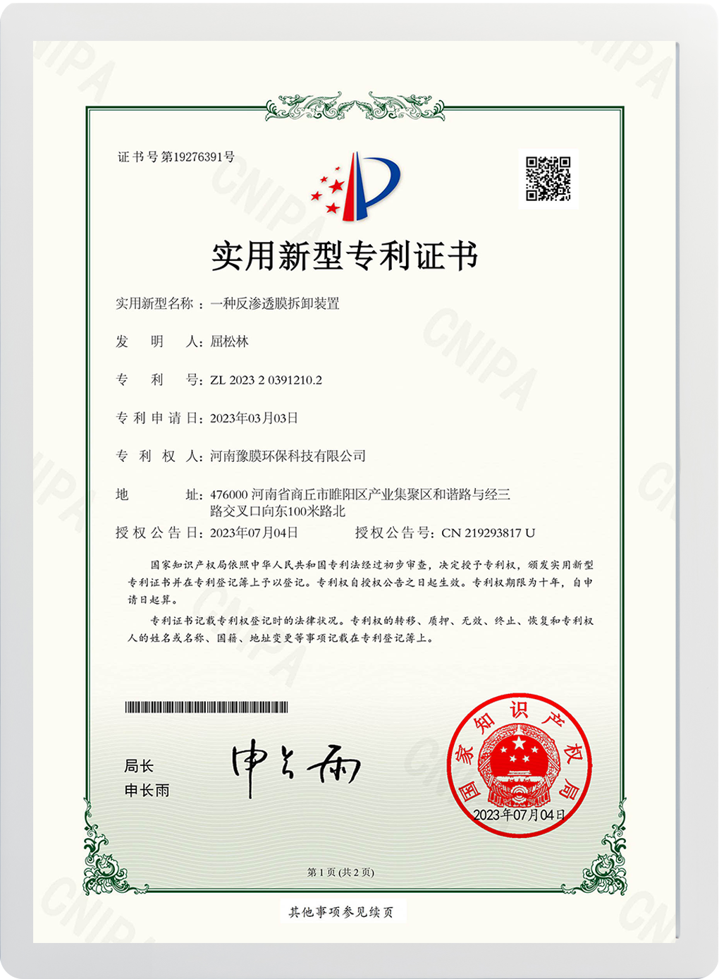 實用新型(xing)專利(li)證(zheng)書