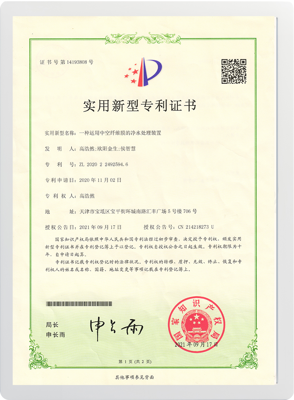 實(shi)用新型(xing)專利(li)證(zheng)書(shu)