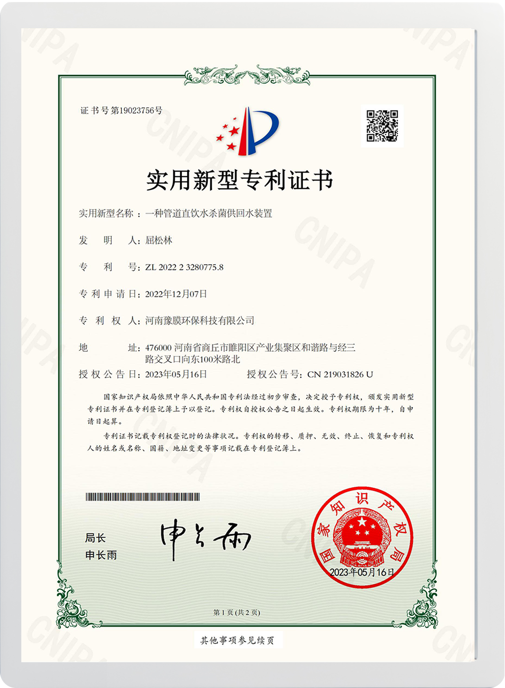 實(shi)用新型專(zhuan)利證(zheng)書(shu)