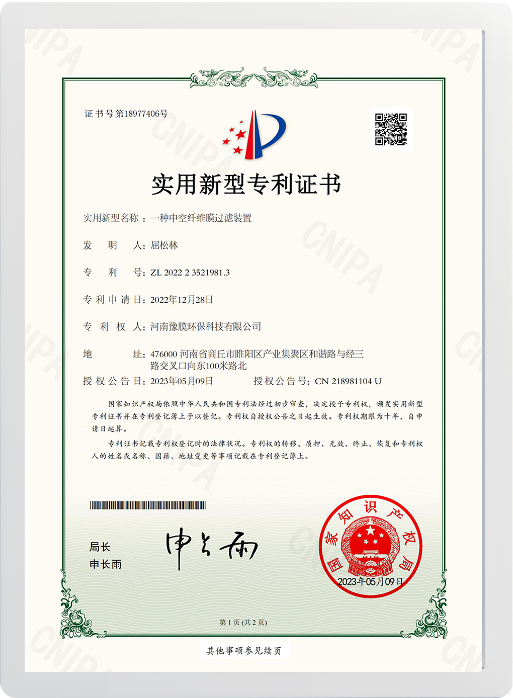 實(shi)用新型專利證書