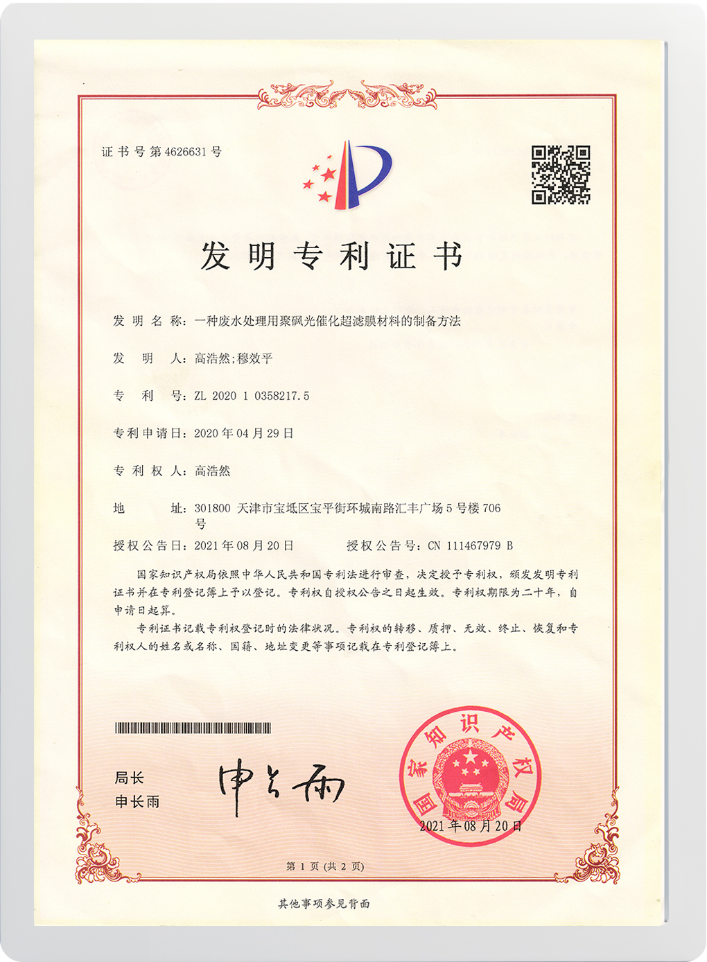 髮明專利(li)證(zheng)書