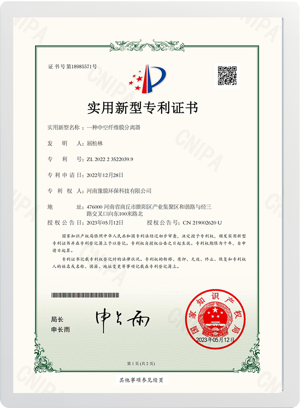 實(shi)用(yong)新(xin)型專(zhuan)利(li)證書(shu)